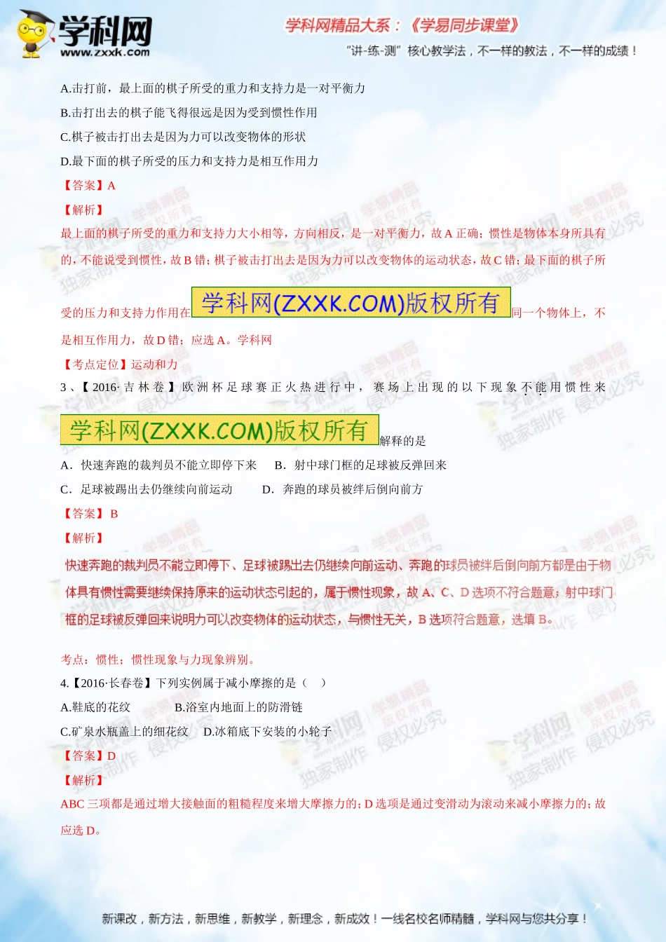 专题08运动和力（A卷）-2016-2017学年八年级物理同步单元双基双测“AB”卷（下册）（解析版）_第3页
