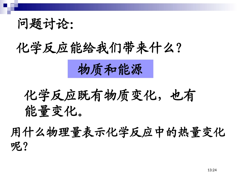 化学反应的焓变xf_第2页