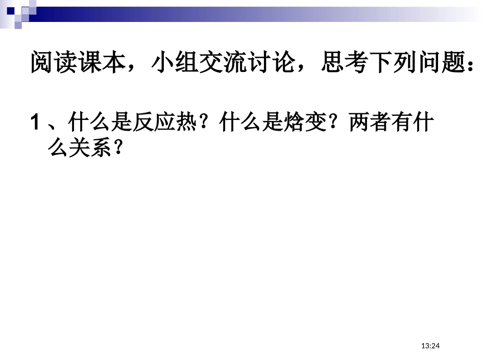 化学反应的焓变xf_第3页