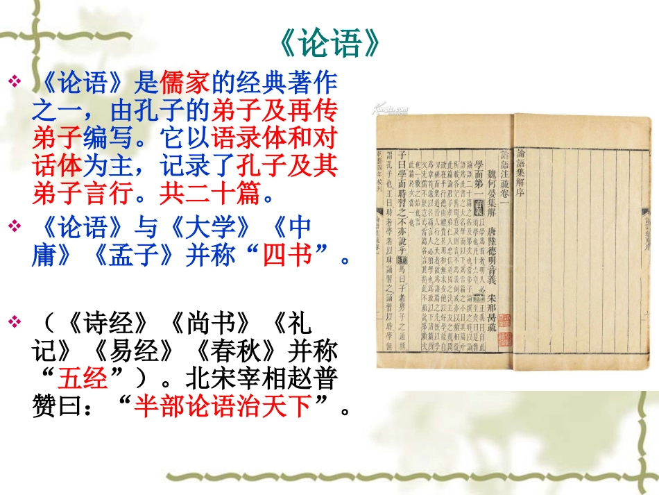 《论语》十二章_第2页