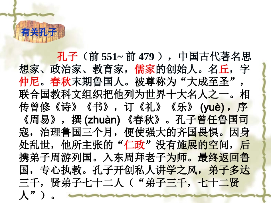 《论语》十二章_第3页