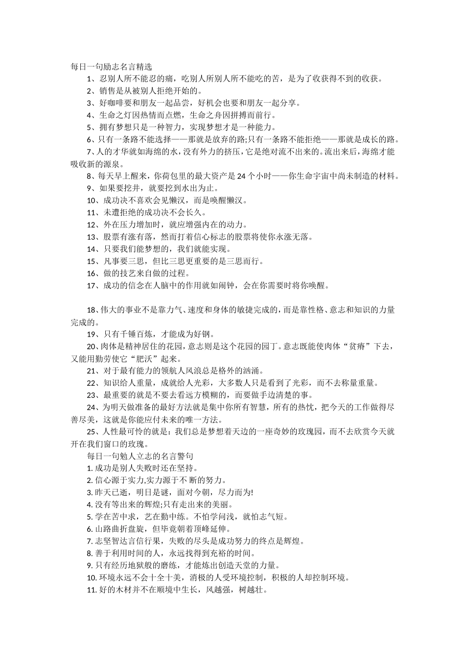 每日一句励志名言精选_第1页