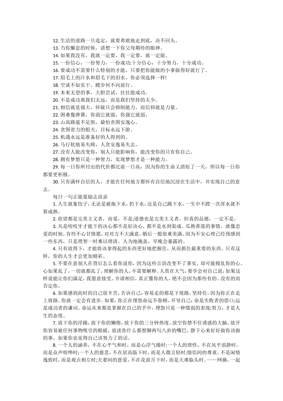 每日一句励志名言精选_第2页