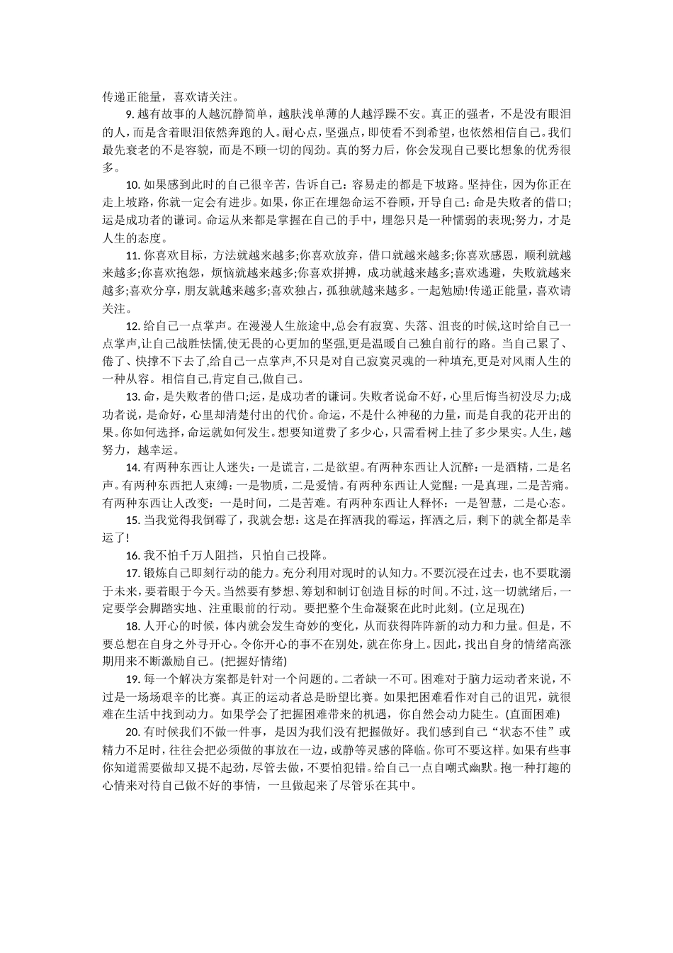 每日一句励志名言精选_第3页
