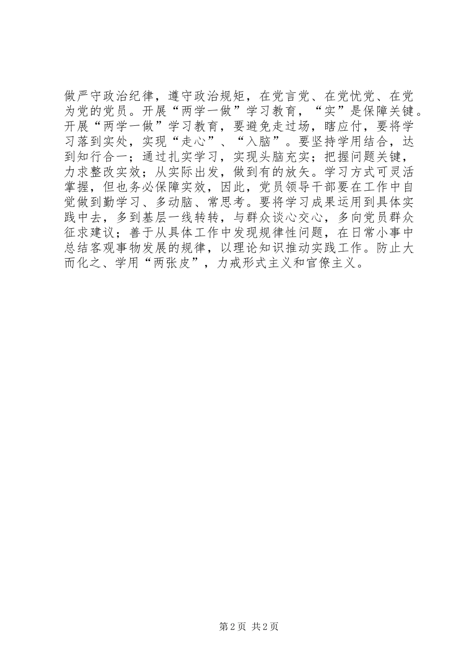 乡人民政府开展“两学一做”学习教育心得体会_第2页