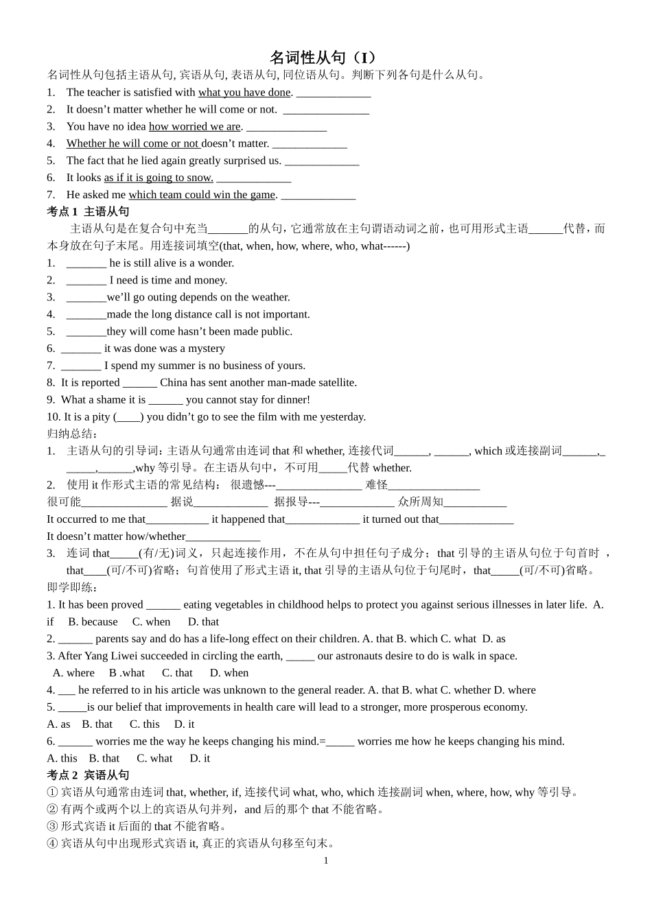 于老师名词性从句专题_第1页