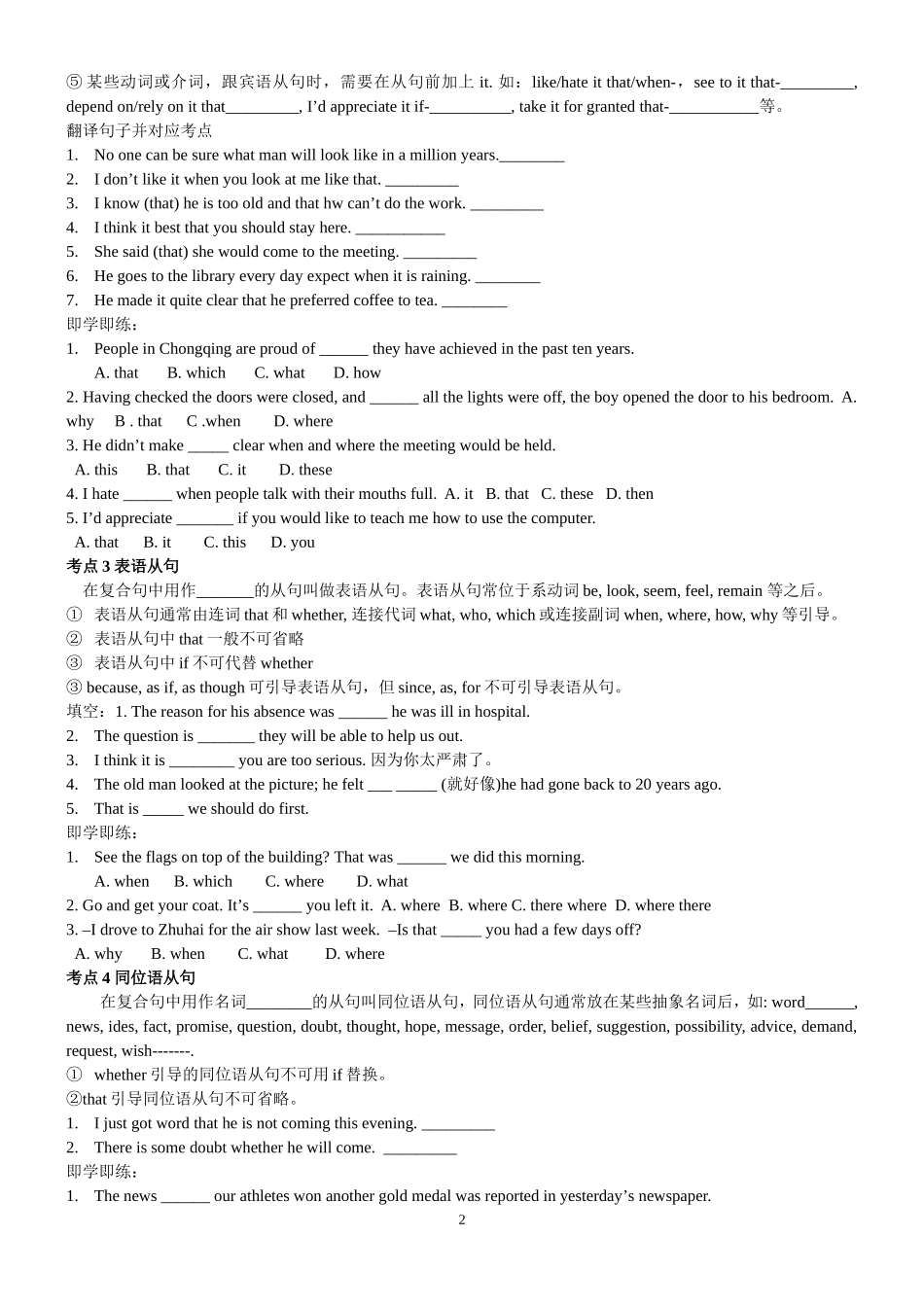于老师名词性从句专题_第2页
