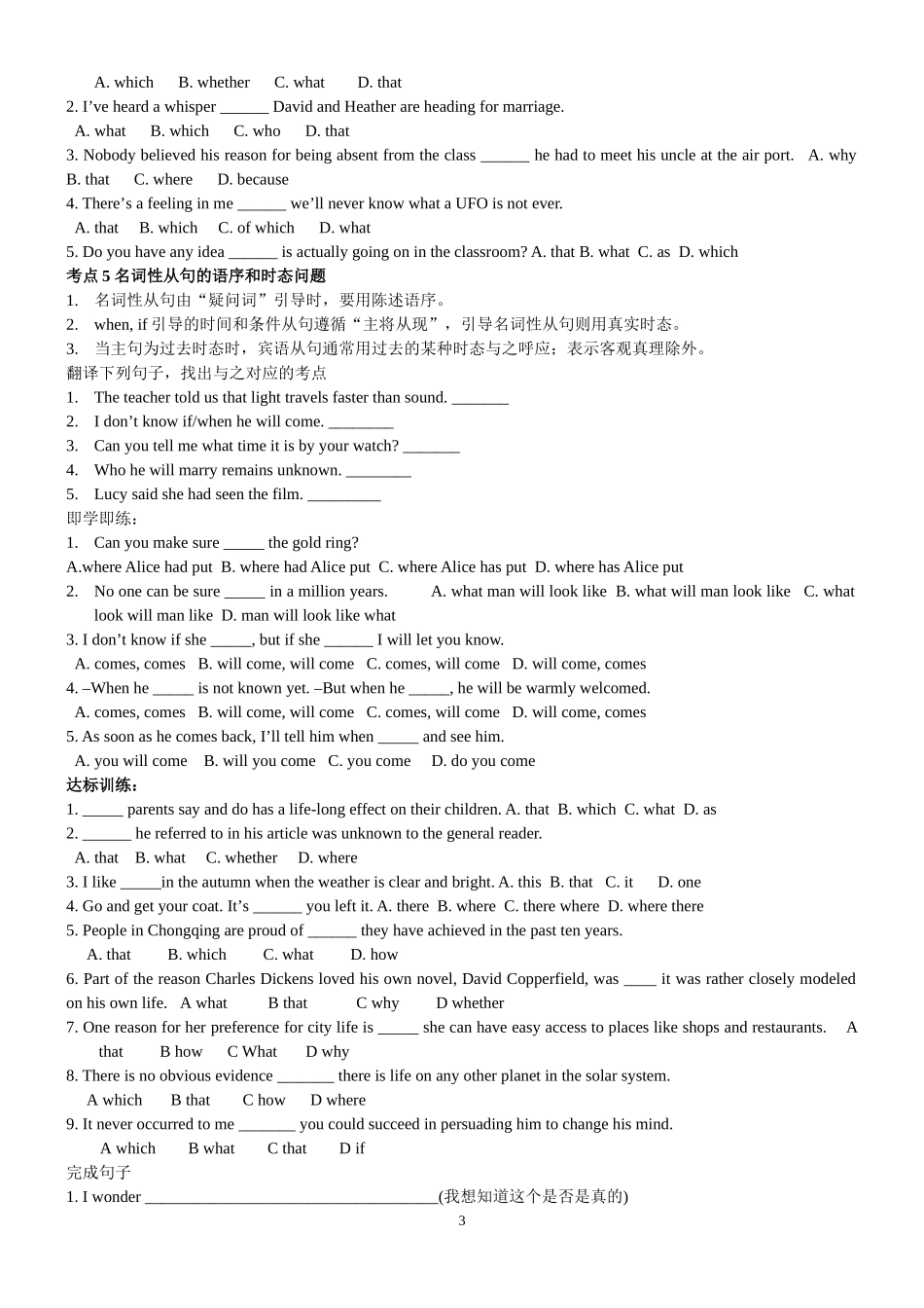 于老师名词性从句专题_第3页