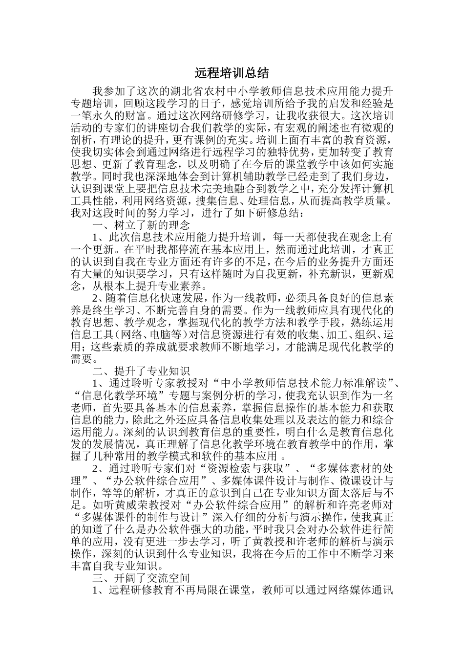 远程培训总结_第1页