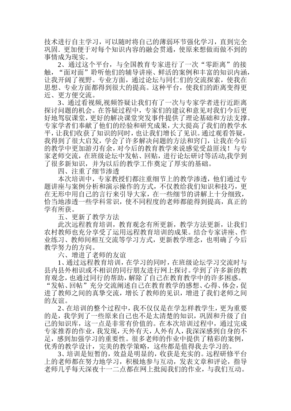 远程培训总结_第2页
