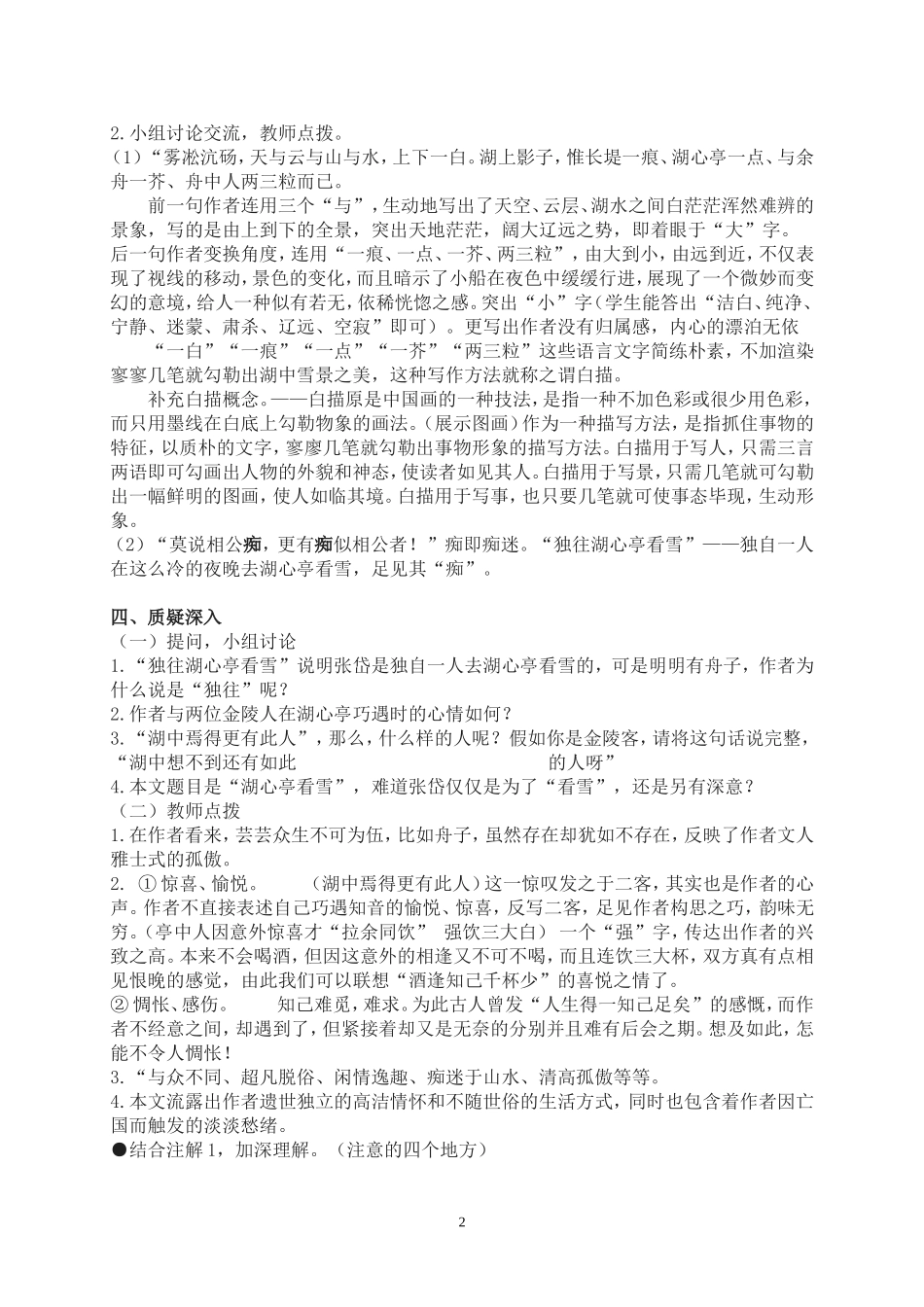 湖州市南浔区双林二中沈志方八年级语文湖心亭看雪(1)_第2页