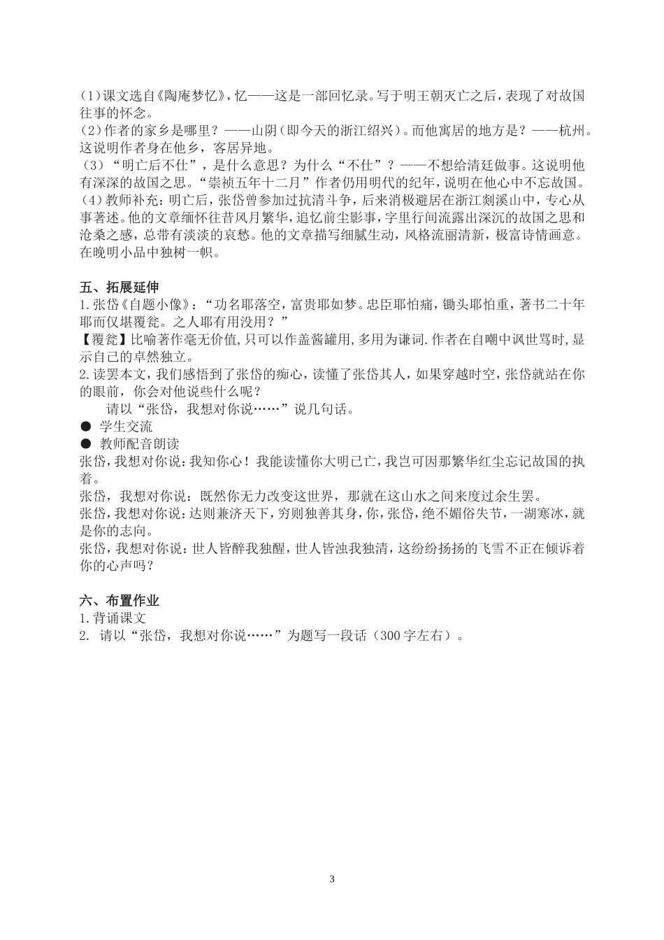湖州市南浔区双林二中沈志方八年级语文湖心亭看雪(1)_第3页