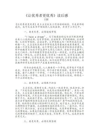 让优秀者更优秀读后感