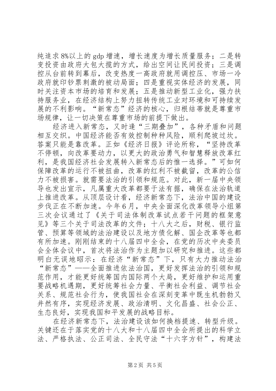 法治新常态理论心得_第2页