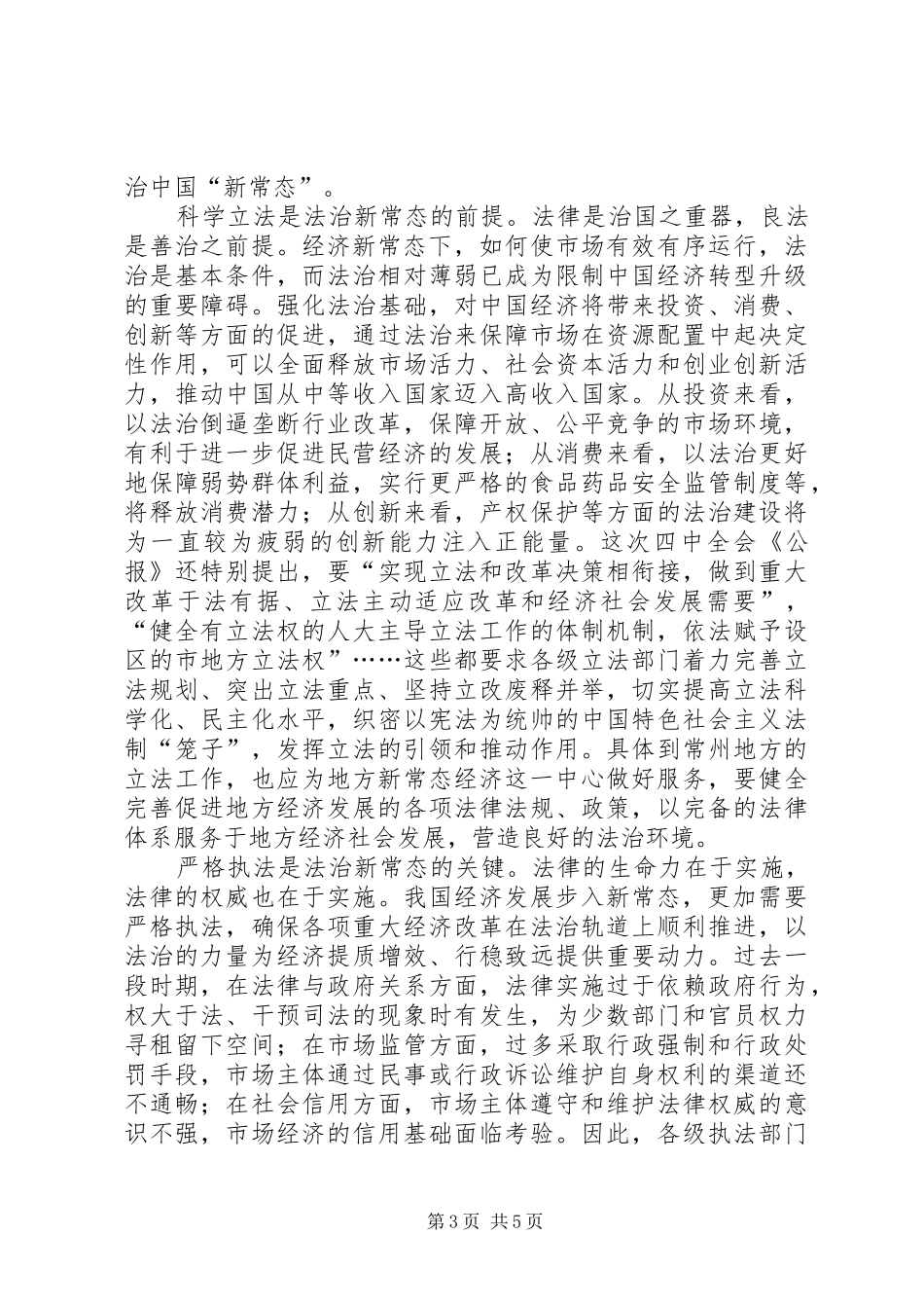 法治新常态理论心得_第3页