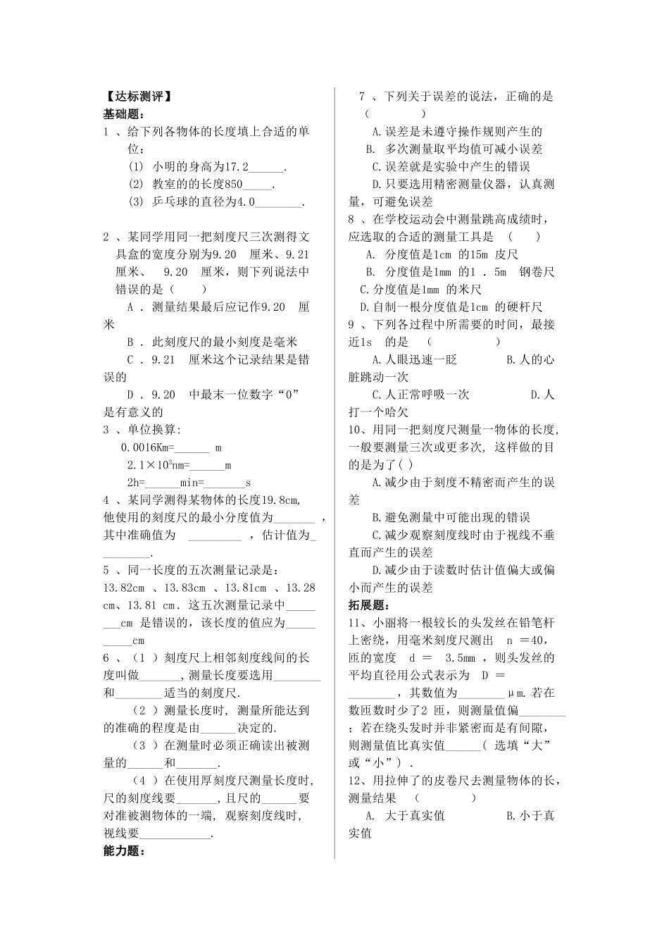 第1节长度和时间的测量_第2页
