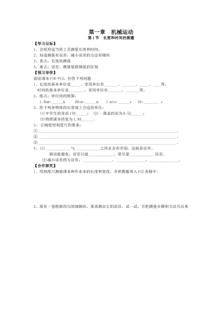 第1节长度和时间的测量