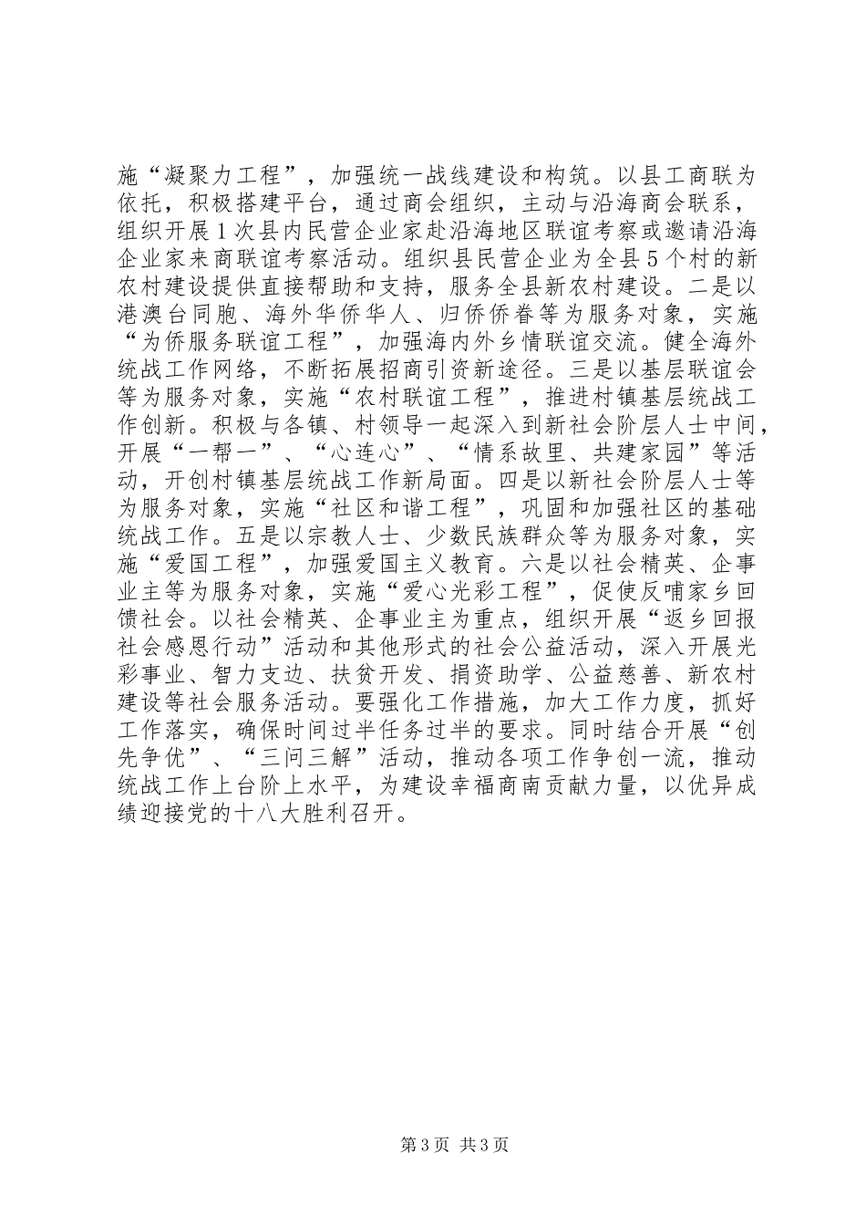 县委常委学习XX省第十二次党代会心得体会_第3页