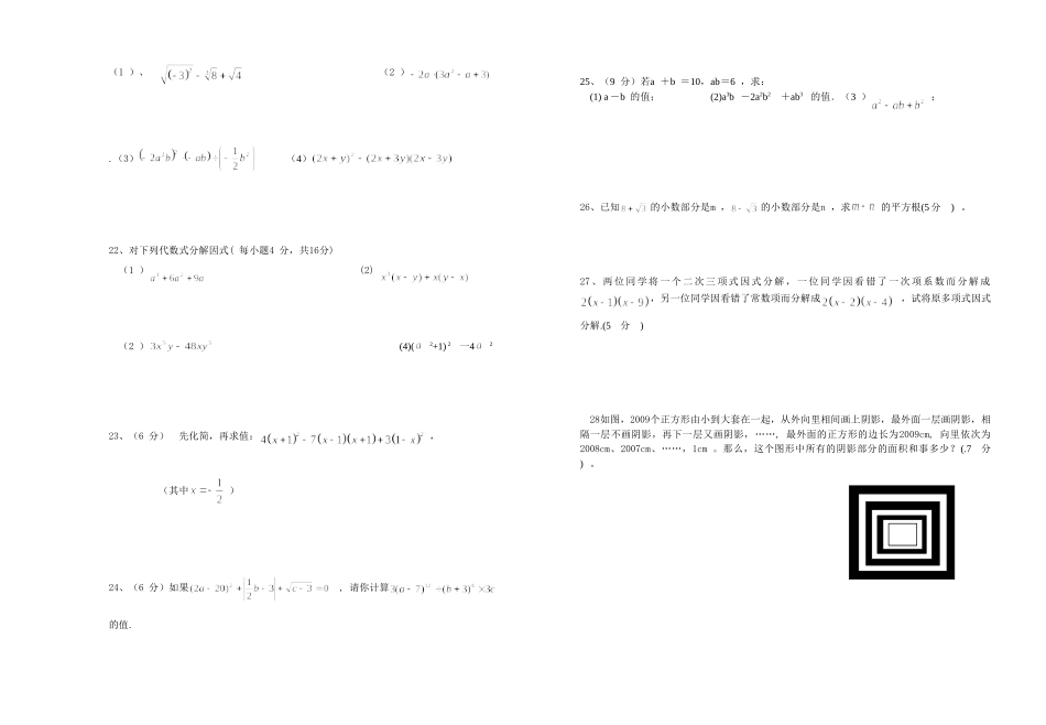 八年级上11、12章检测题_第2页