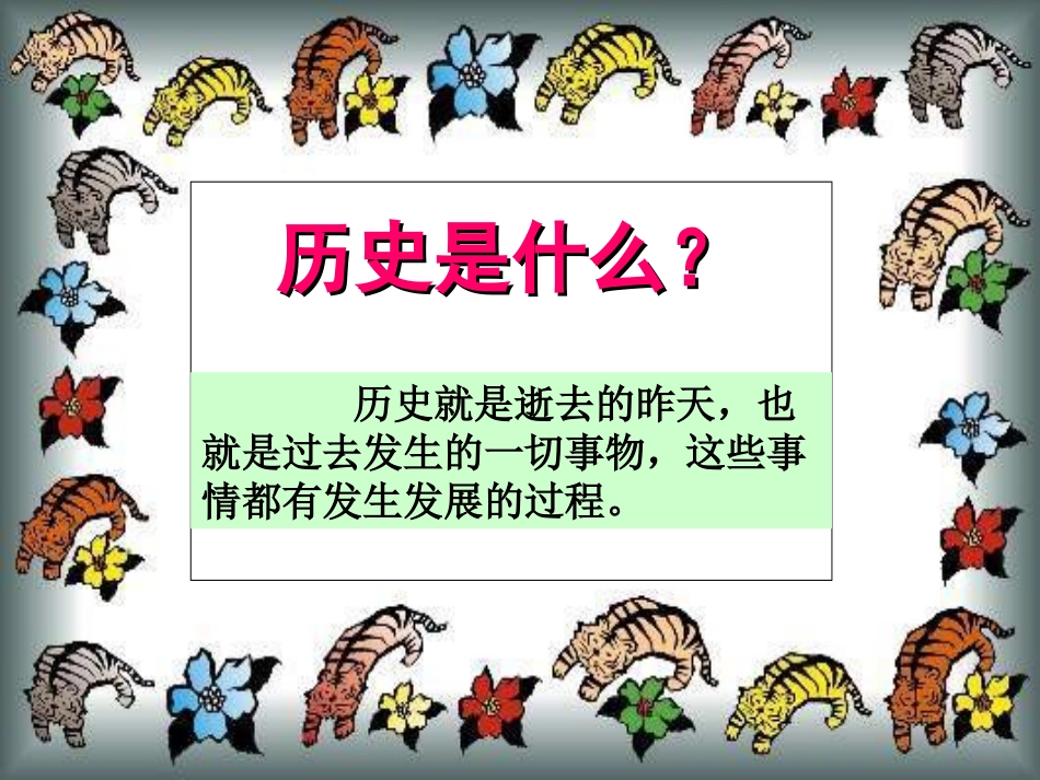 初中历史导言课_第2页