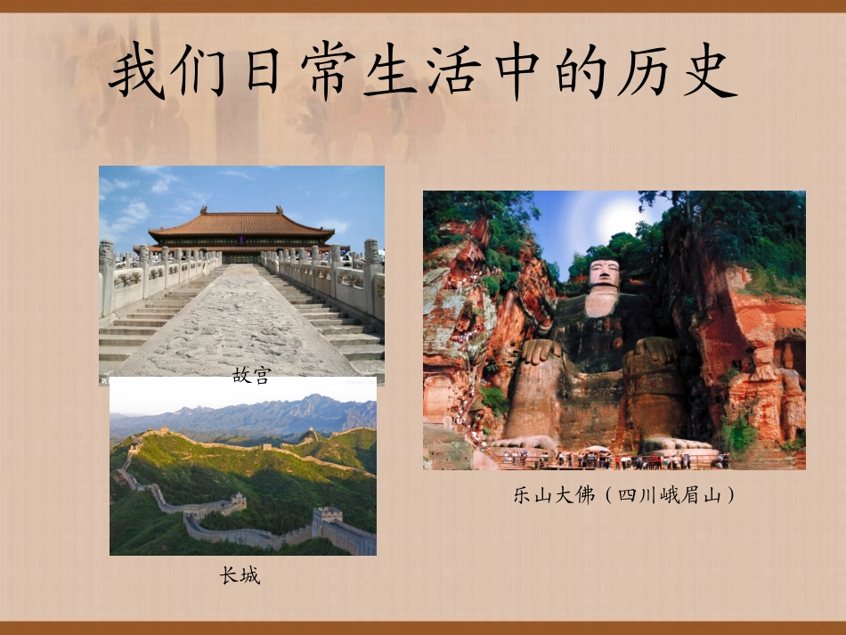 初中历史导言课_第3页