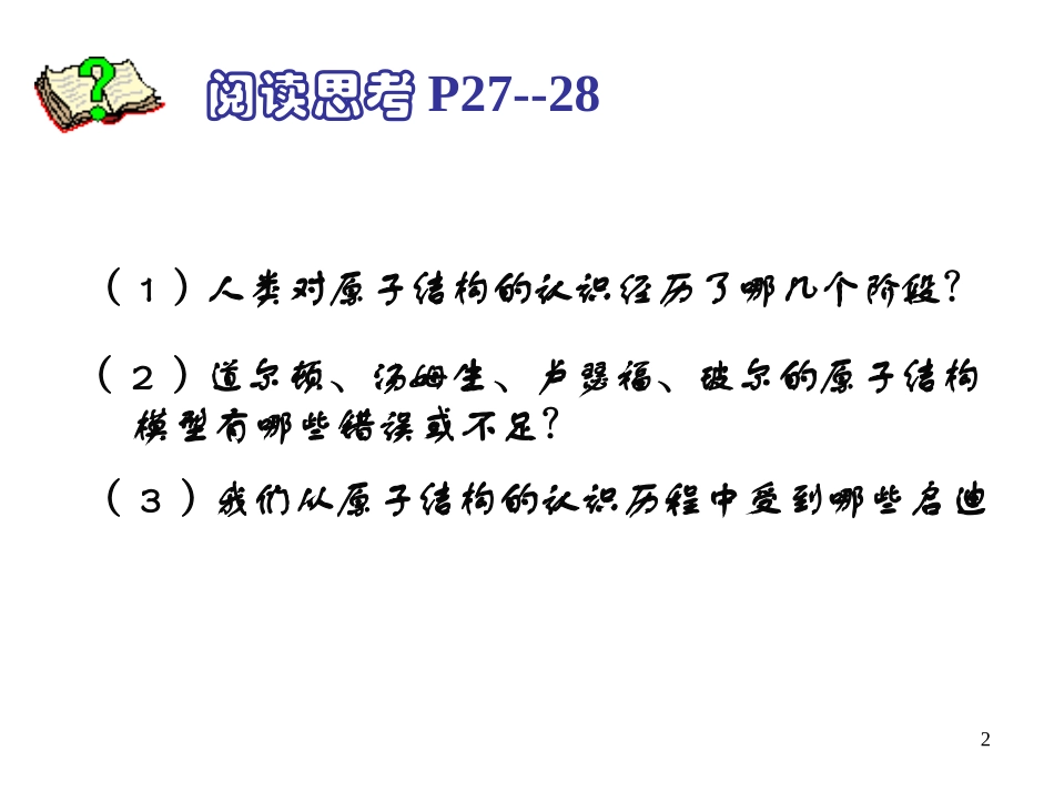 《人类对原子结构的认识》_第2页