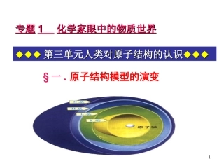 《人类对原子结构的认识》
