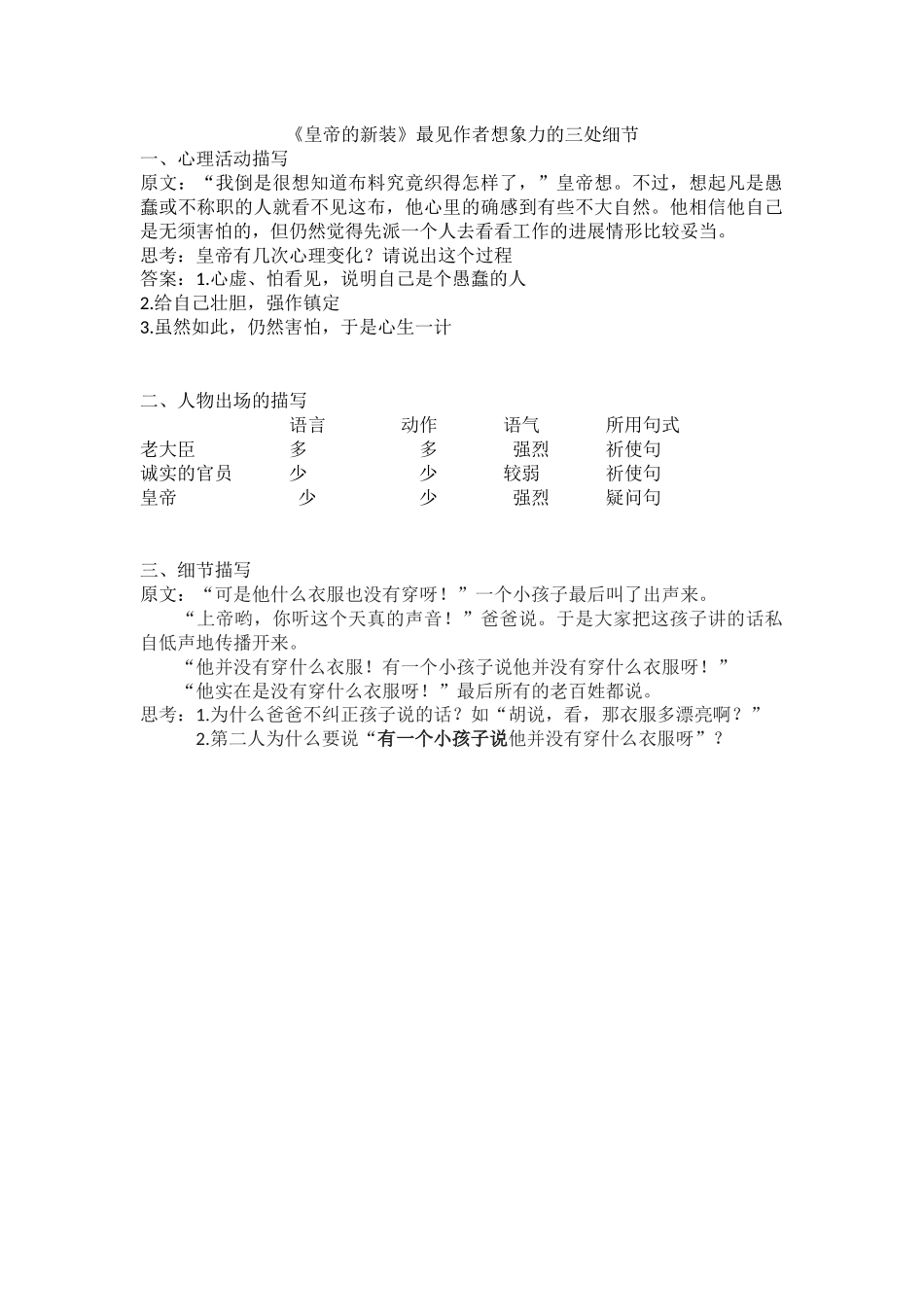 《皇帝的新装》最见作者想象力的三处细节_第1页