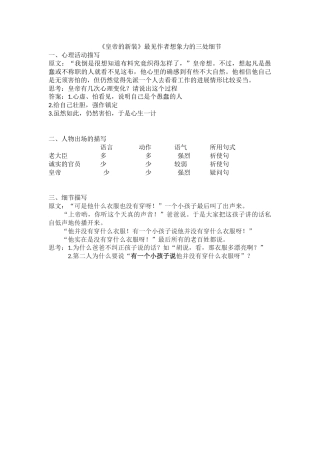《皇帝的新装》最见作者想象力的三处细节