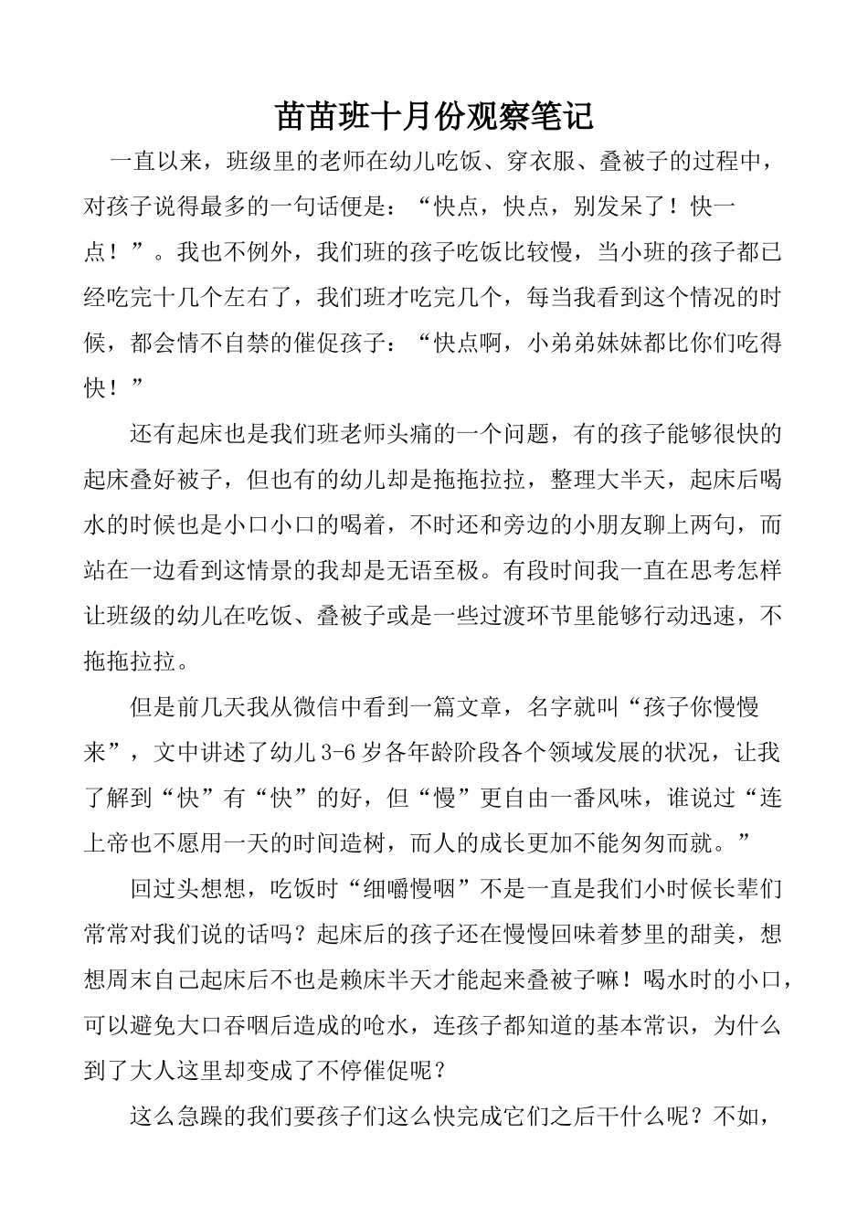 苗苗班十月份观察记录2_第1页