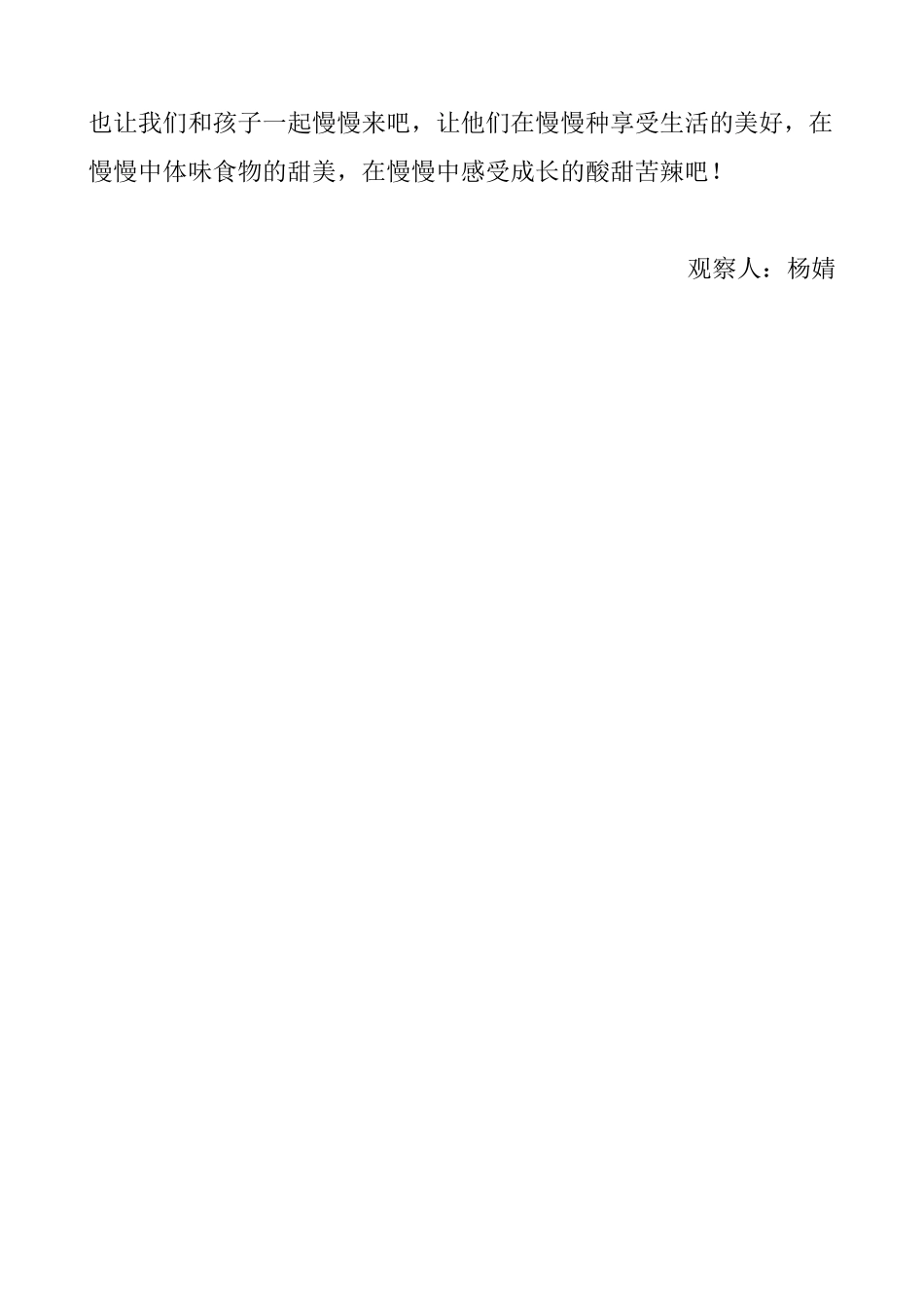 苗苗班十月份观察记录2_第2页