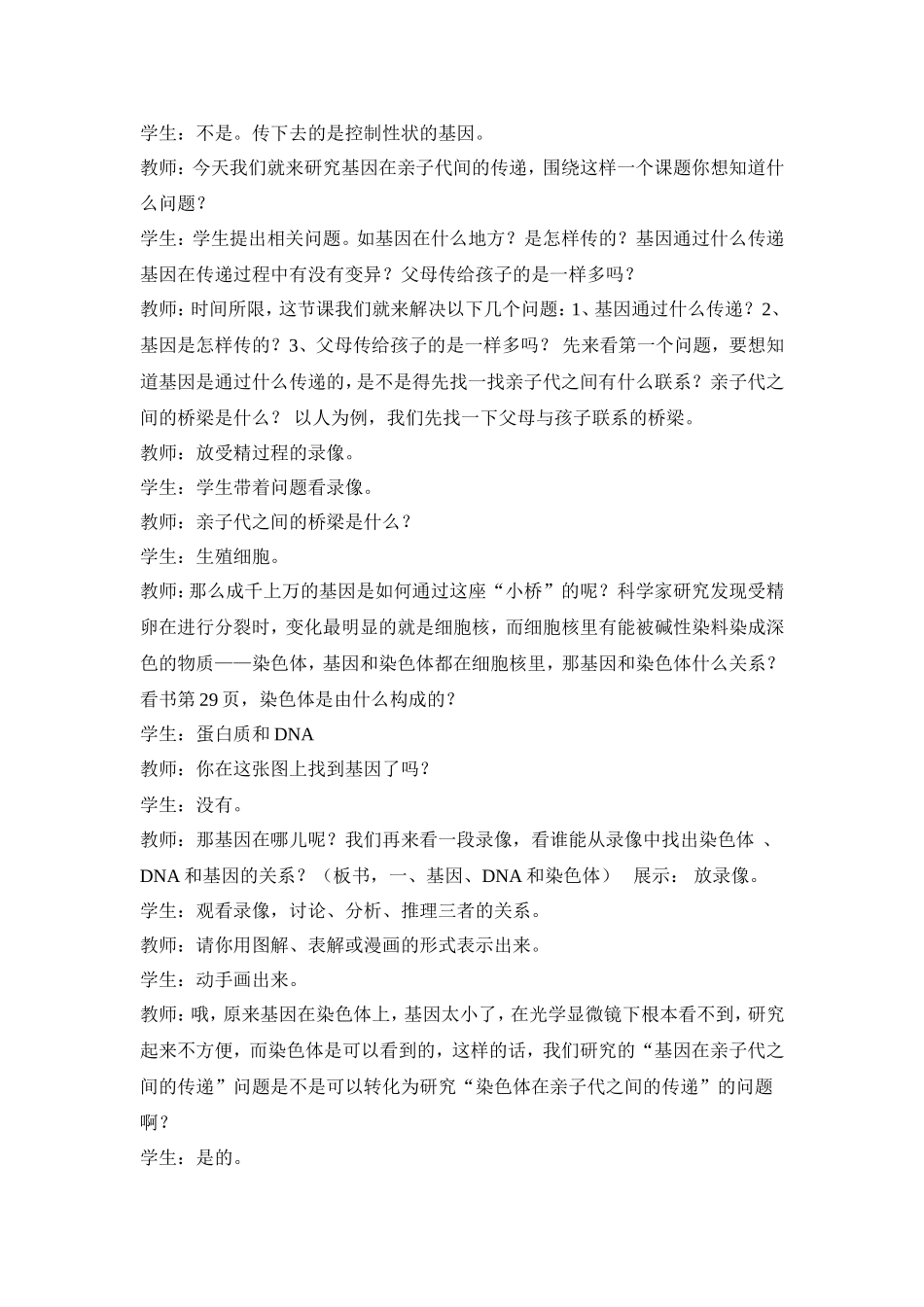 基因在亲子代间的传递_第2页