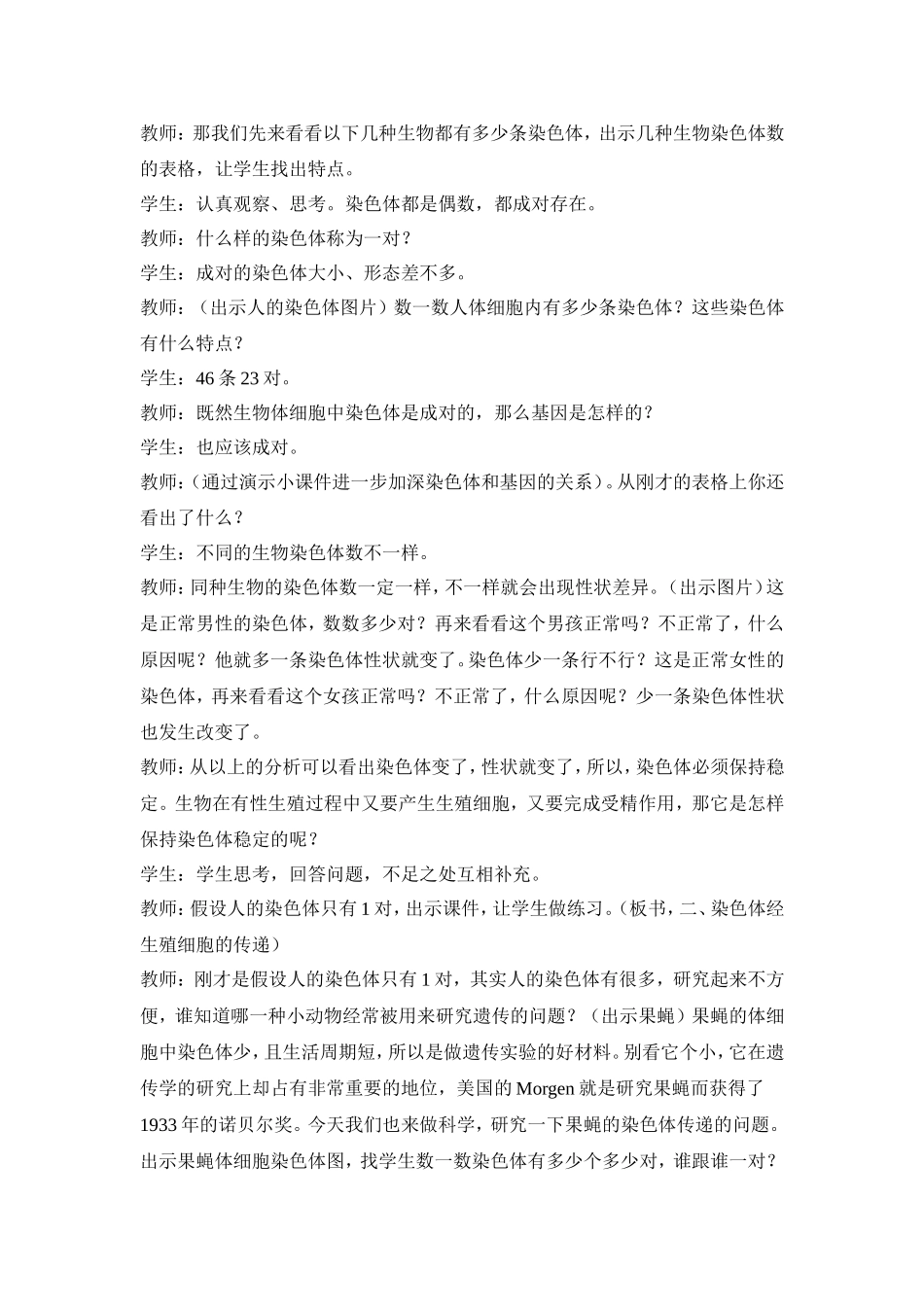 基因在亲子代间的传递_第3页