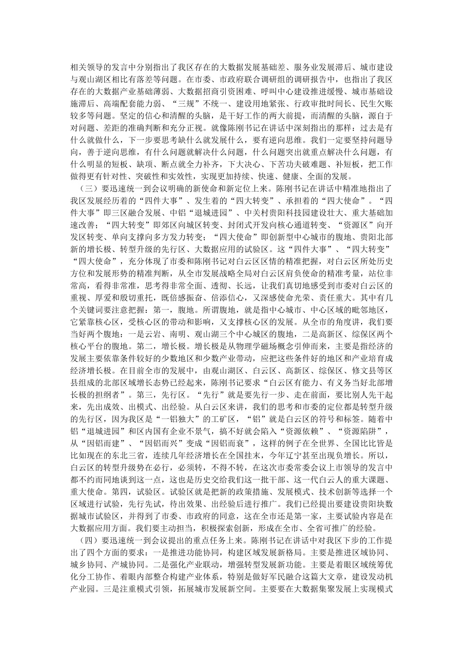 第一幼儿园第八周政治学习内容_第2页