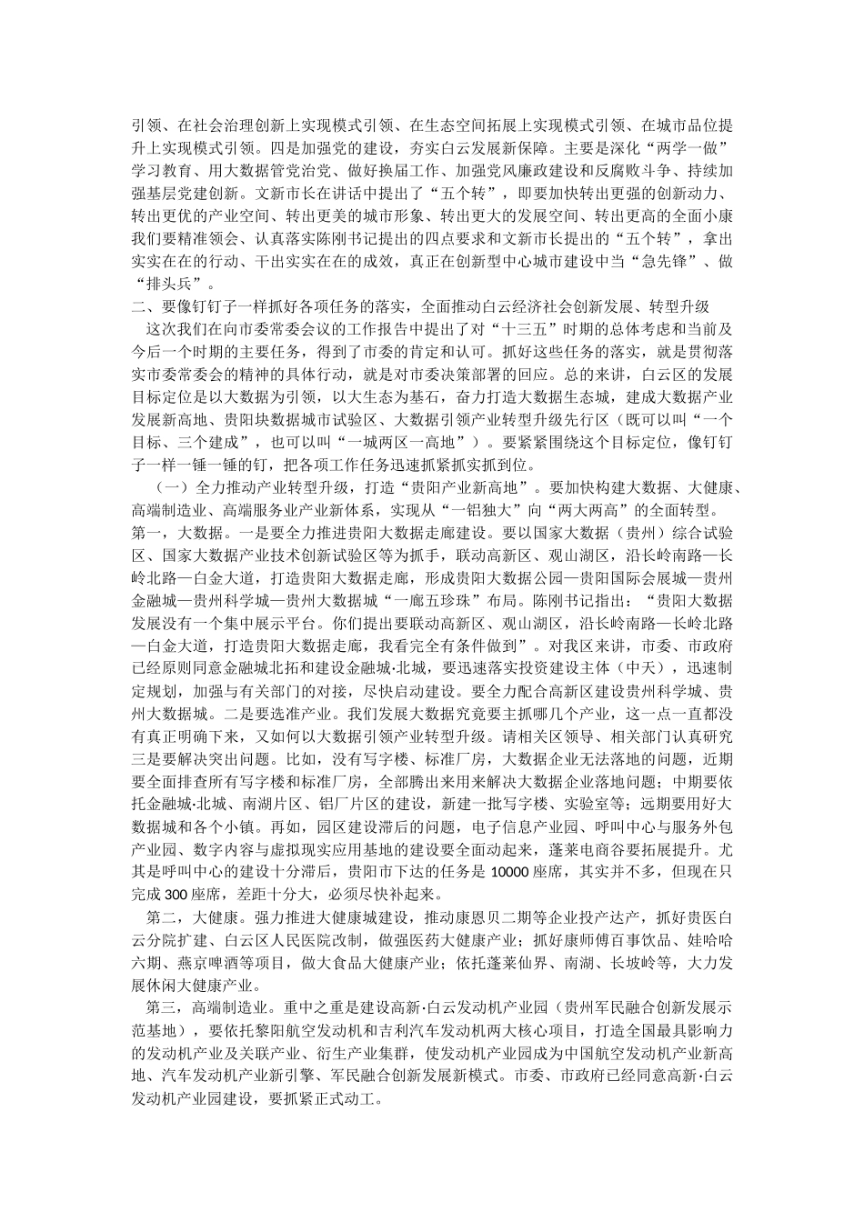 第一幼儿园第八周政治学习内容_第3页