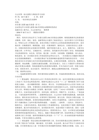 第一幼儿园第八周政治学习内容