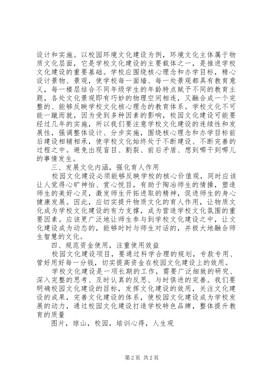 《加强文化建设促进品质提升》培训心得体会_第2页