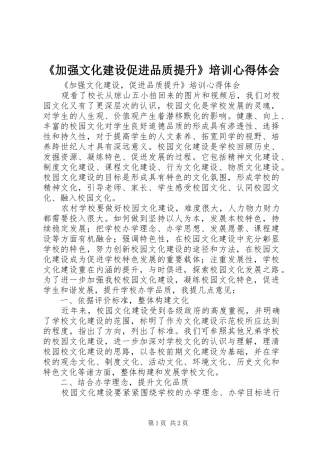 《加强文化建设促进品质提升》培训心得体会
