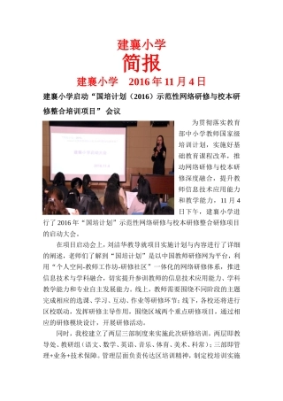 建襄小学启动“国培计划”