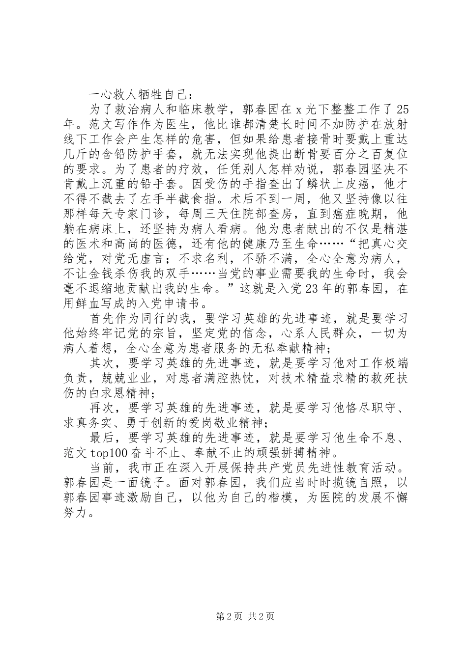 优秀范文：学习郭春园同志心得体会_第2页