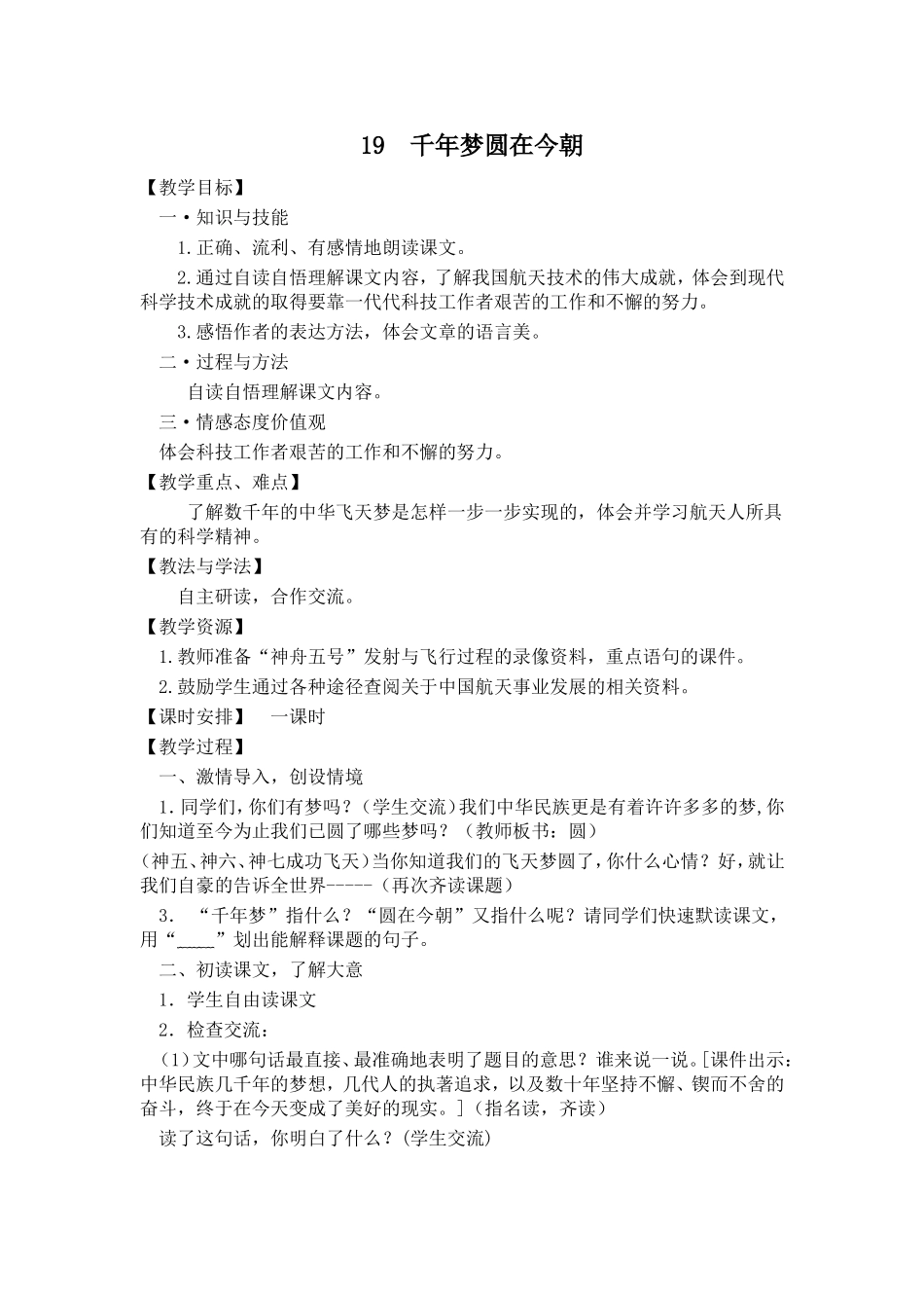 千年梦圆在今朝教学设计_第1页