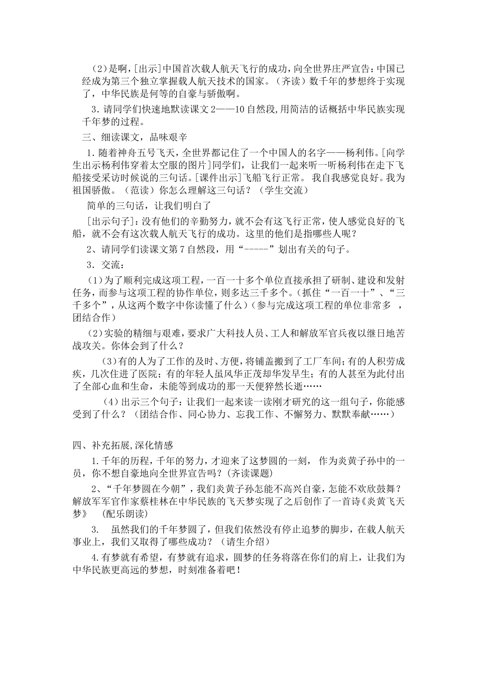 千年梦圆在今朝教学设计_第2页