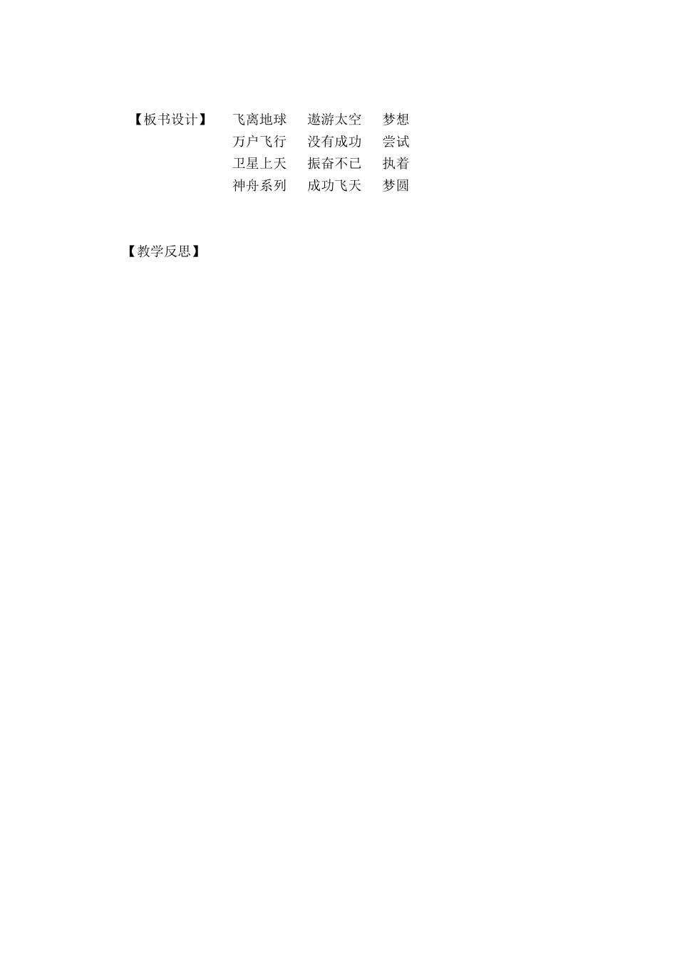 千年梦圆在今朝教学设计_第3页