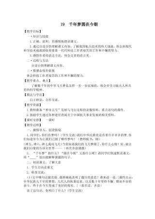 千年梦圆在今朝教学设计