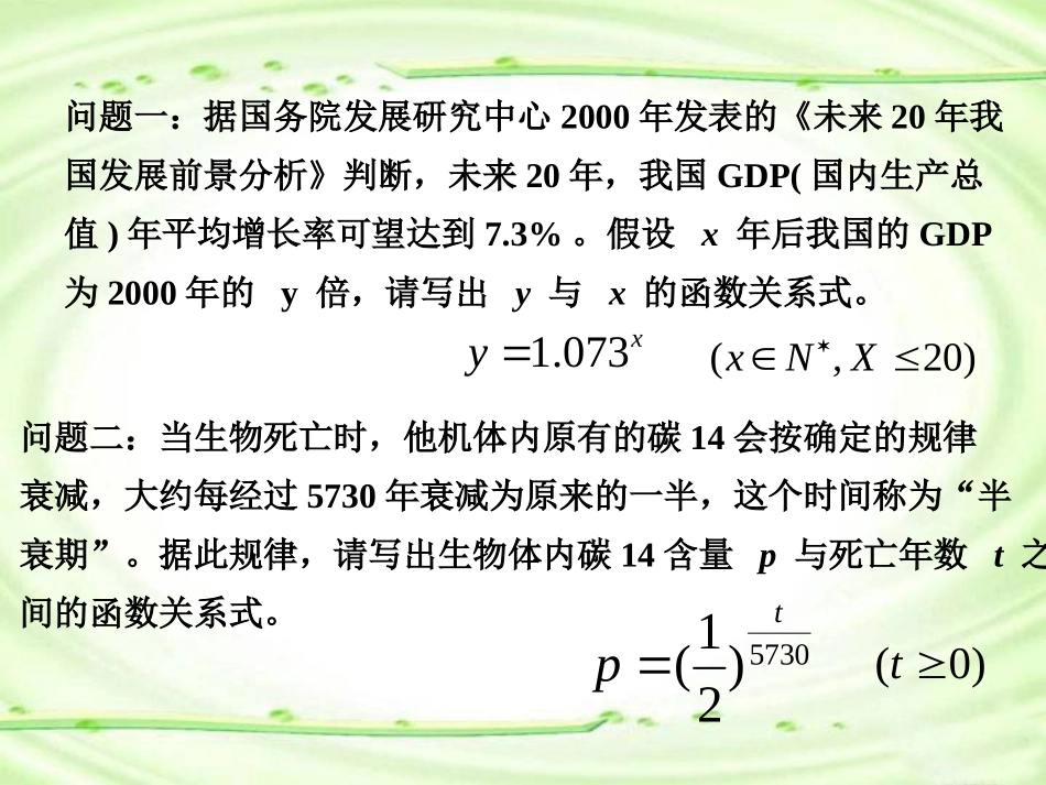 指数函数的图像和性质_第2页