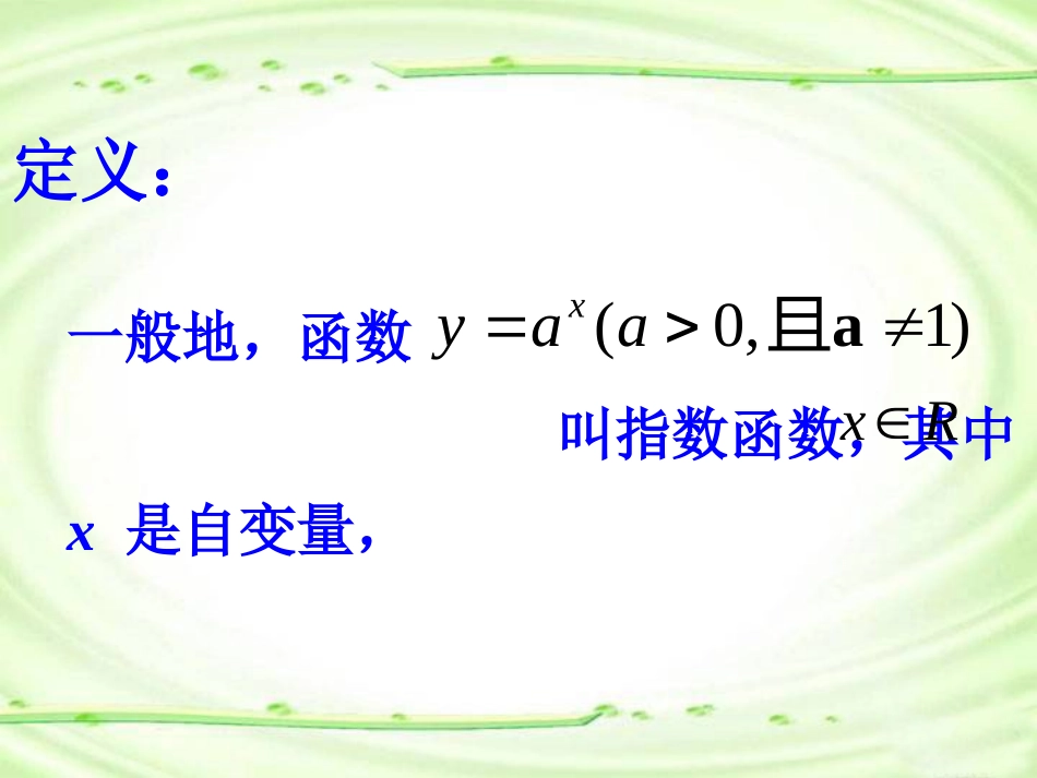 指数函数的图像和性质_第3页