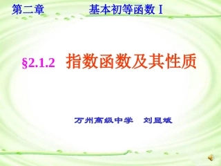 指数函数的图像和性质