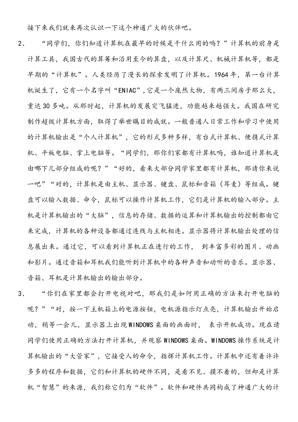 第二课芝麻开门_第2页