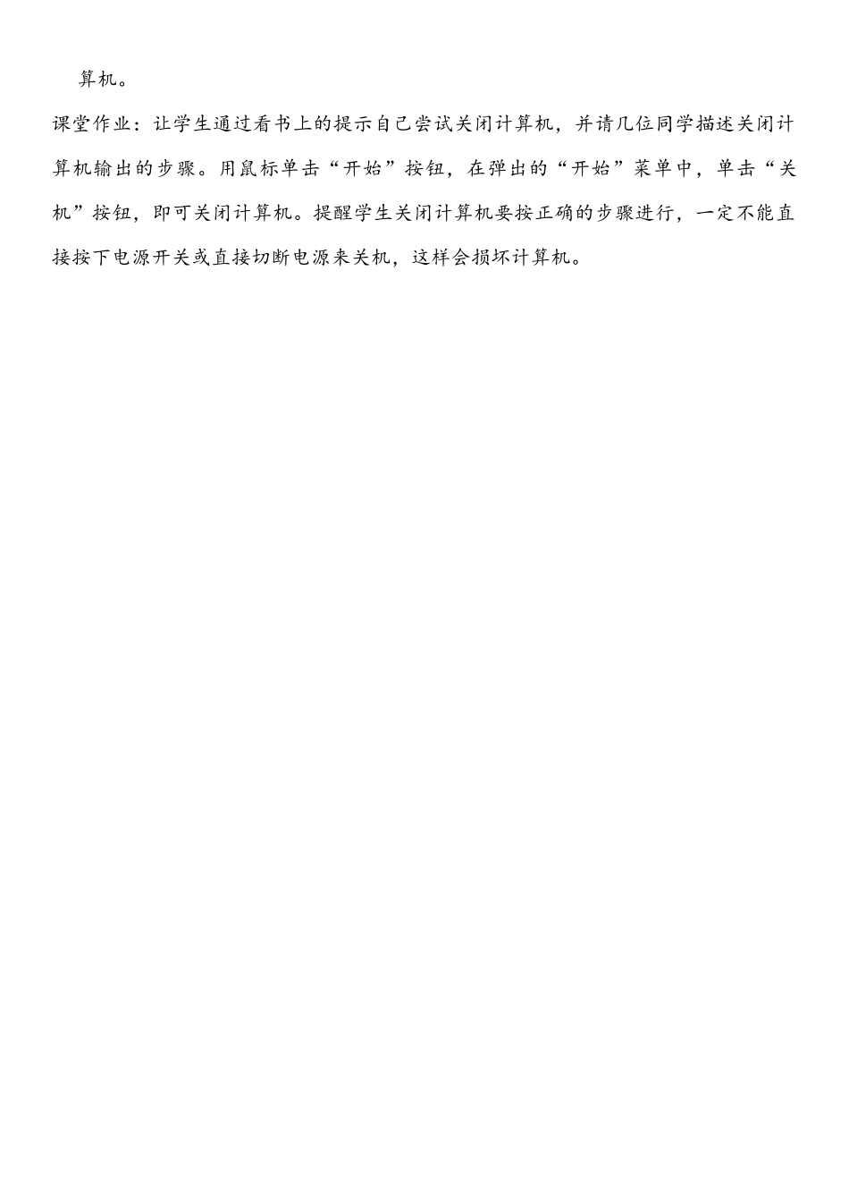 第二课芝麻开门_第3页