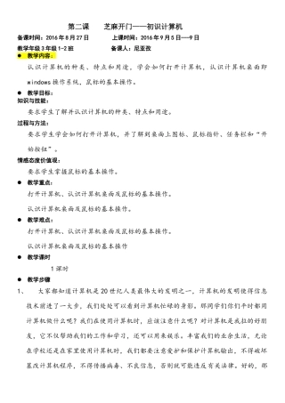 第二课芝麻开门